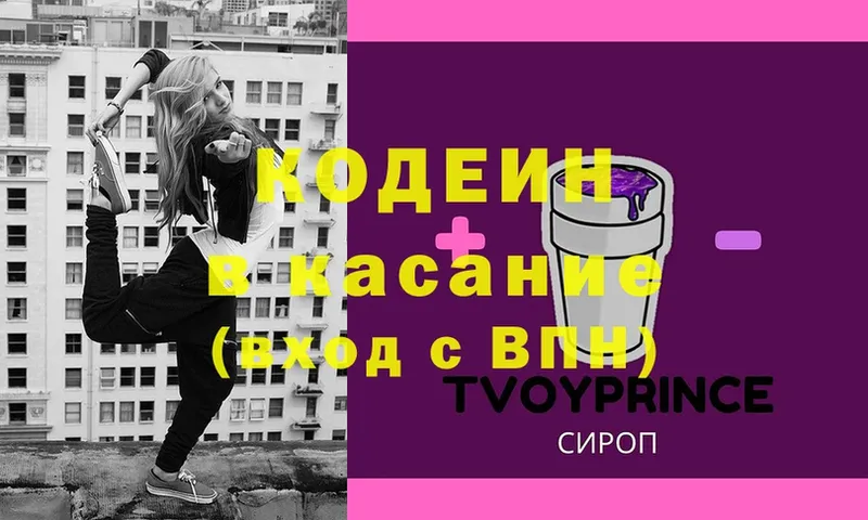 Кодеин Purple Drank  Отрадный 